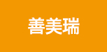 明一國(guó)際