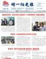 明一陽(yáng)光報(bào)第41期