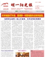 明一陽光報第28期