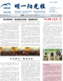 明一陽光報第30期