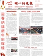 明一陽光報第31期