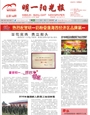 明一陽光報第34期