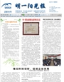 明一陽光報第35期