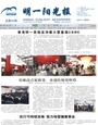 明一陽(yáng)光報(bào)第37期