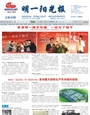 明一陽(yáng)光報(bào)第40期