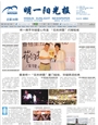 明一陽(yáng)光報(bào)第39期