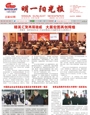 明一陽光報第20期