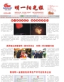 明一陽光報第44期
