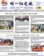 明一陽光報(bào)第65期