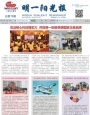 明一陽光報第75期