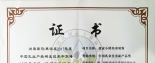 明一國際榮獲“中國乳業優秀新產品獎”