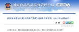 明一國際又有四大系列通過國家配方注冊審批