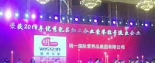 第九屆中國奶業(yè)大會隆重召開 明一國際榮獲“杰出企業(yè)”大獎