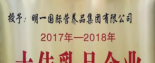 明一國際喜獲雙重榮耀，彰顯品牌不凡實力！