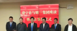 明一國際建寧生態(tài)項目正式簽約，強強聯(lián)手打造百億生態(tài)全產(chǎn)業(yè)鏈