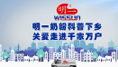 明一奶粉科普下鄉 關愛走進千家萬戶
