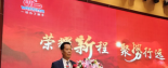2020 榮耀新程 聚勢行遠 明一國際集團年會盛大召開