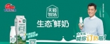 “天賜好奶 自然奶香” 明一天籟牧場生態鮮奶全新上市