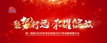 聚勢行遠·榮耀綻放——明一國際2020年終總結暨2021年戰略部署大會圓滿召開！