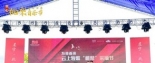 擁抱星空下的海峽云上牧歌——為荷而來·桃梨音樂節盛大開啟！