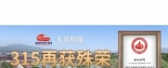 堅守誠信 鑄就品牌——明一國際榮獲中國質量檢驗協會四大榮譽！