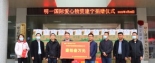 抗擊疫情 明一在行動！明一國際馳援多地抗疫一線