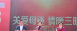 明一國(guó)際再度攜手三明市婦聯(lián)，關(guān)愛(ài)母嬰，明一公益一直在路上