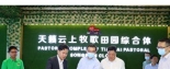 福建省委副書記羅東川蒞臨明一天籟牧場參觀考察
