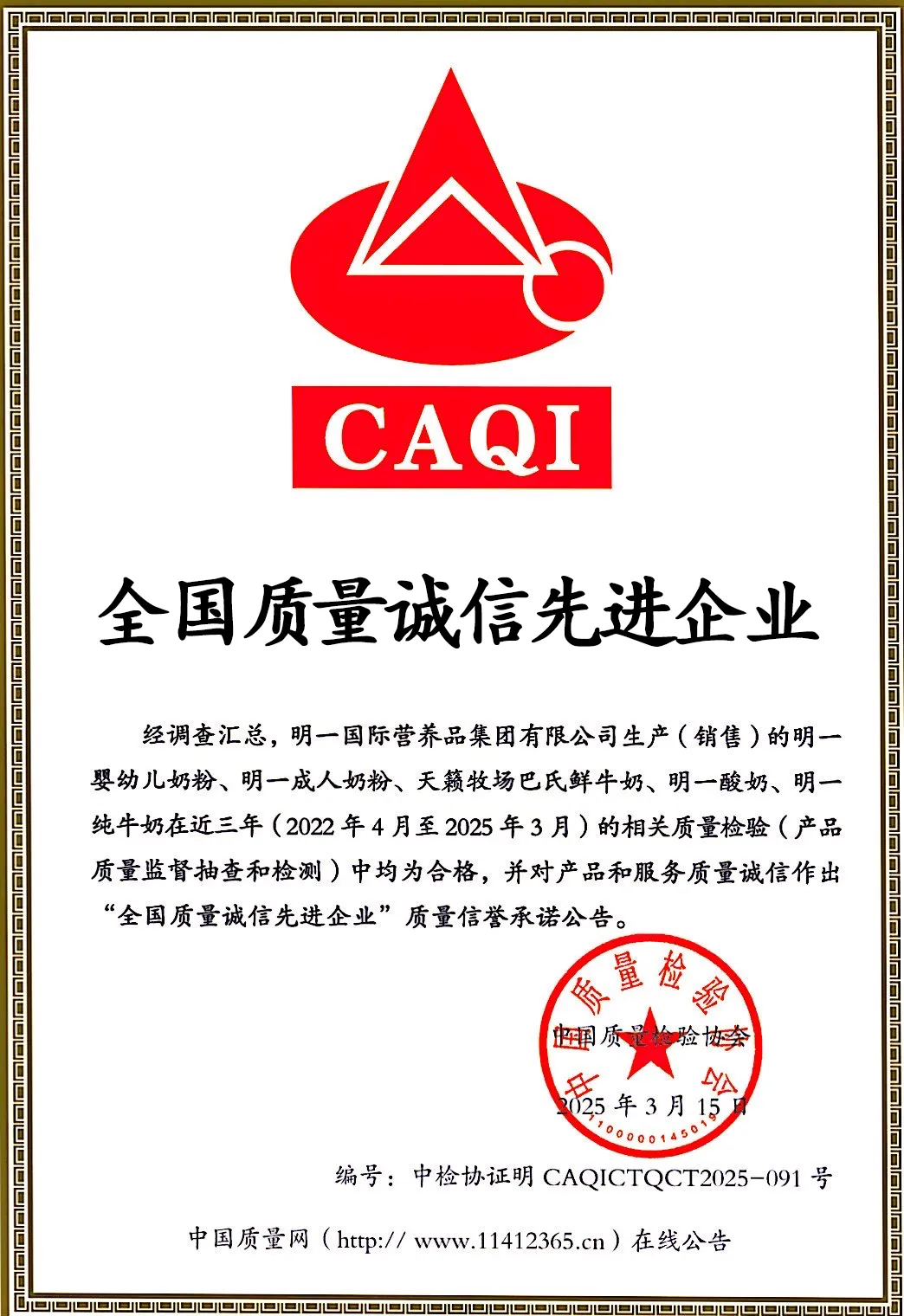 不負(fù)信賴、質(zhì)量典范——明一國際“3·15”獲中國質(zhì)量檢驗(yàn)協(xié)會品質(zhì)認(rèn)證