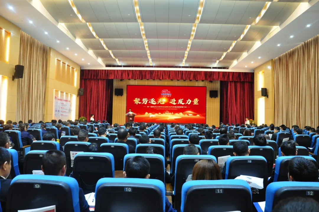 聚勢逐光 迸發(fā)力量——明一國際集團(tuán)2025年會勝利召開