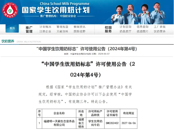 明一國際成功通過“中國學(xué)生飲用奶”認(rèn)證