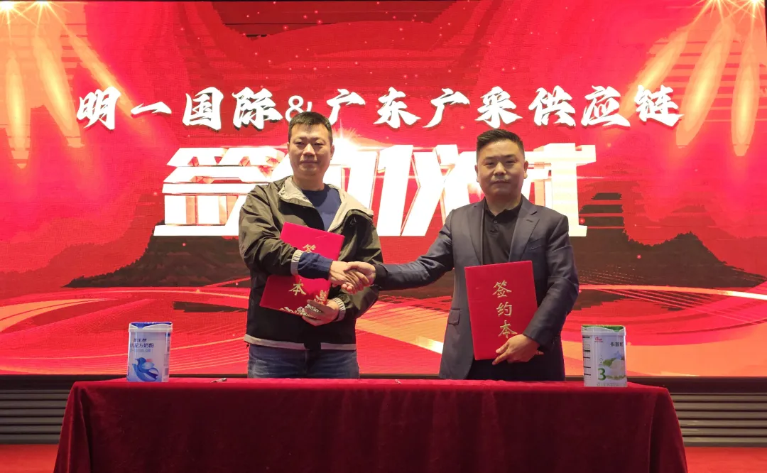強強聯合，共赴新程！明一國際攜手廣東廣采共創乳業新輝煌