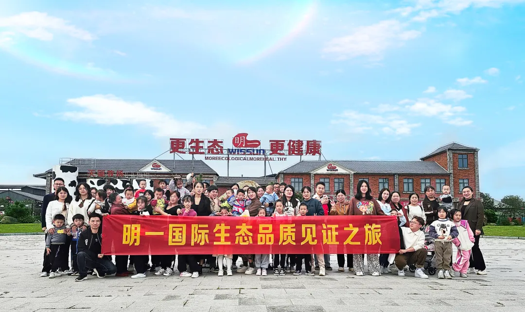 暢游天籟牧場，探訪明一品質！福建消費者的“生態品質見證之旅”