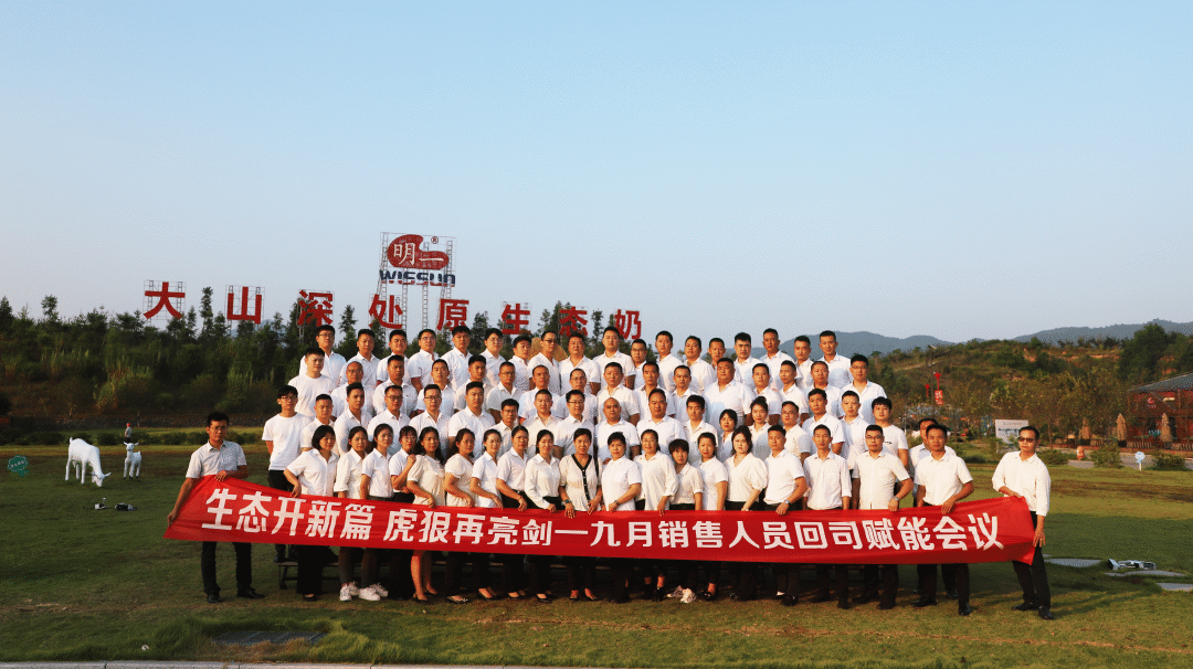 生態賦能 開拓創新！虎狼亮劍 永攀高峰！
