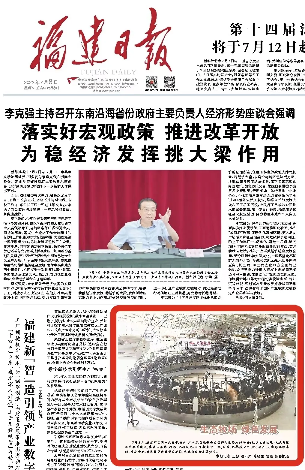 明一國際天籟生態牧場 書寫綠色發展現代化答卷