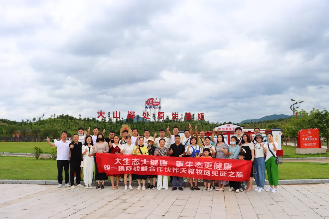 相聚天籟牧場 共享綠色生態——明一國際戰略合作伙伴見證高山生態產業鏈