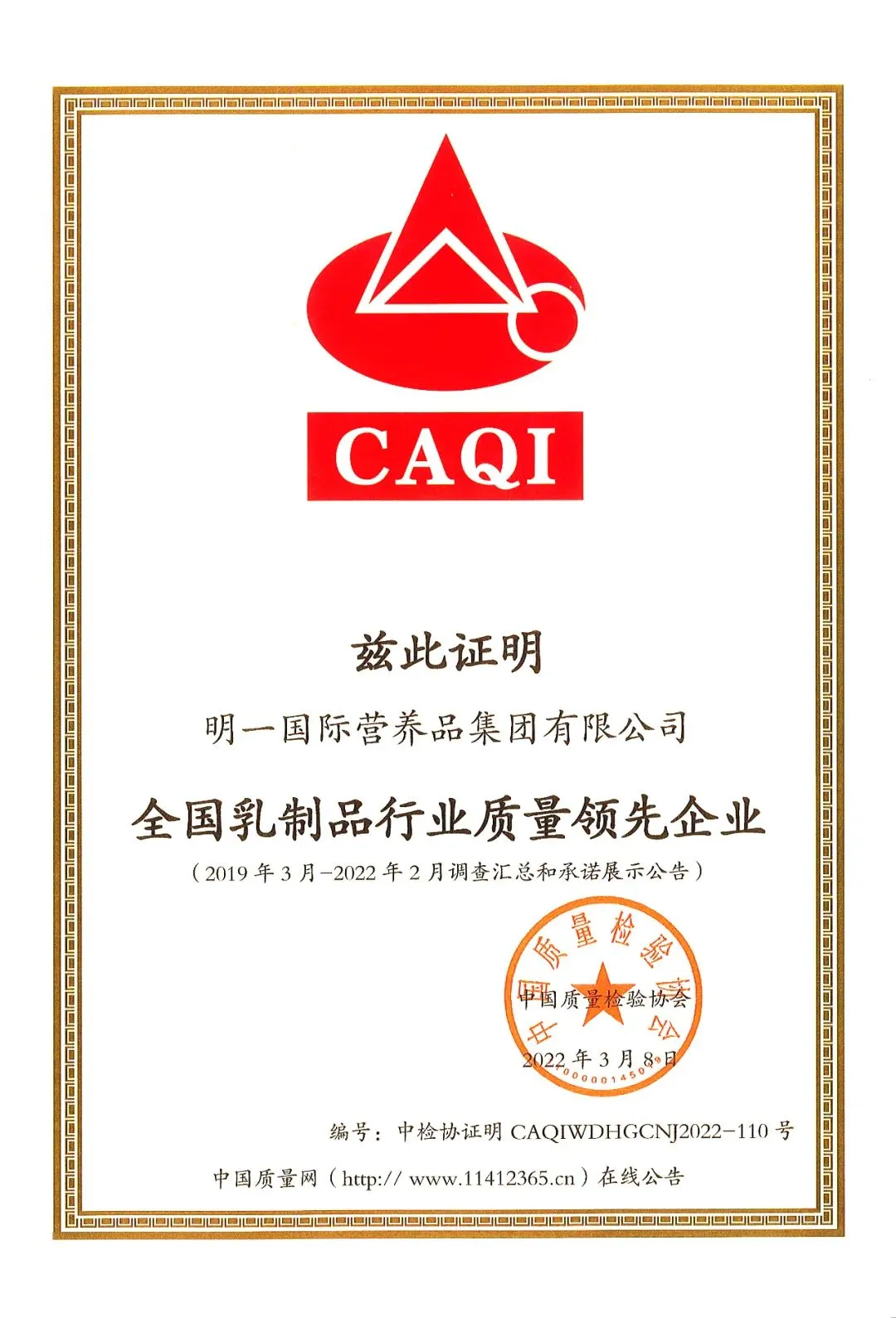 堅守誠信 鑄就品牌——明一國際榮獲中國質量檢驗協會四大榮譽！