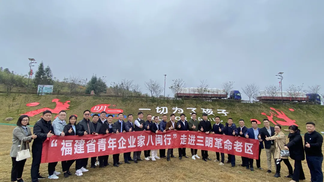 “福建省青年企業家八閩行”——走進明一國際海峽云上牧歌田園綜合體