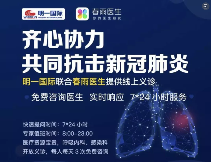 好消息，明一國(guó)際攜手春雨醫(yī)生在線健康問(wèn)答，快來(lái)咨詢！