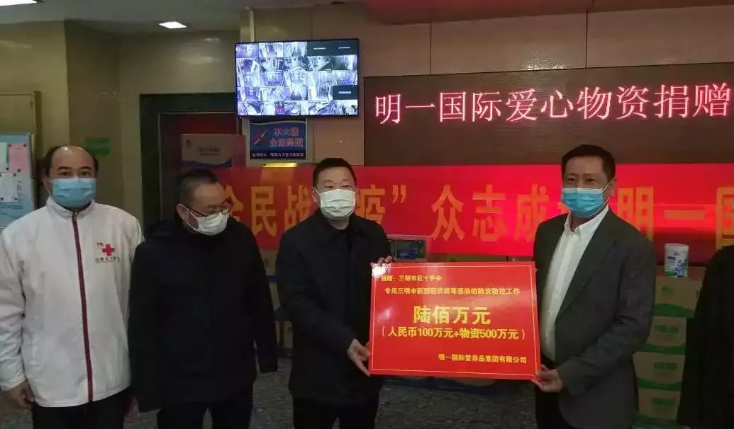 全民戰(zhàn)“疫” 眾志成城 明一國(guó)際捐贈(zèng)六百萬(wàn)元