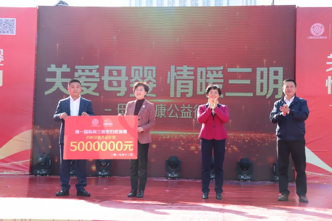 明一國(guó)際再度攜手三明市婦聯(lián)，關(guān)愛(ài)母嬰，明一公益一直在路上
