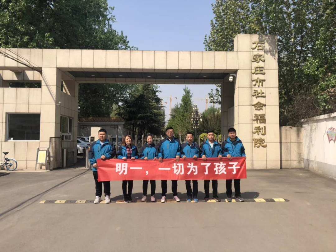 關(guān)愛(ài)中國(guó)行：明一國(guó)際走進(jìn)石家莊市社會(huì)福利院