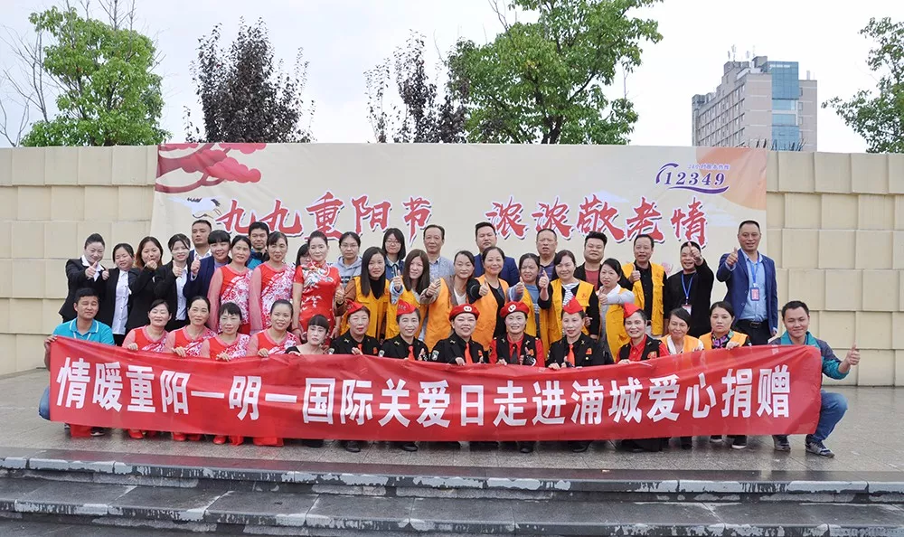 善心敬老 情暖重陽 明一國際關愛日走進浦城