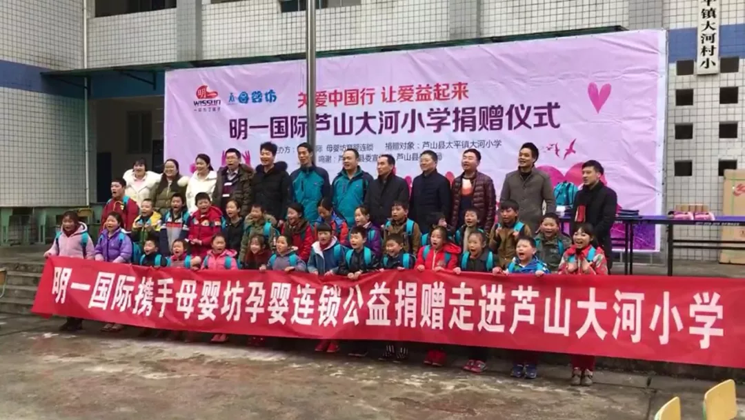 重返蘆山災區 明一國際為大河小學孩子獻愛心