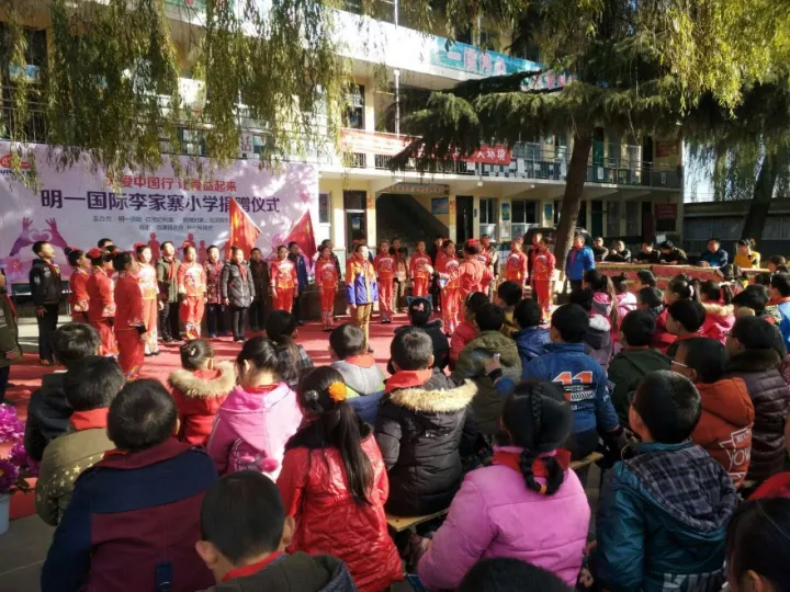 關愛中國行：明一國際情系校園走進河南李家寨小學?