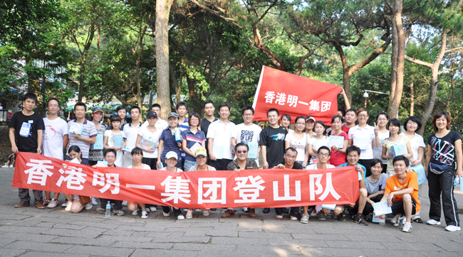 明一“迎中秋”登山比賽